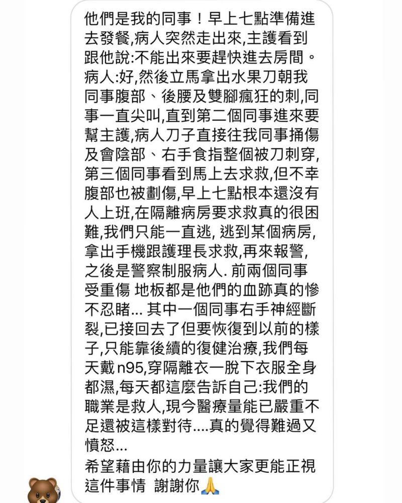 ▲一名自稱是遭確診者砍傷醫護的同事傳訊給賴青,還原了當天現場狀況。(圖/翻攝麻醉護理師賴青IG)