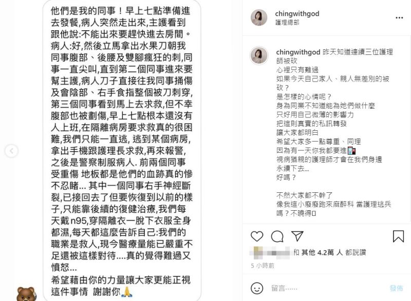 ▲賴青心疼表示「希望大家多一點尊重、同理,因為有一天你我都要進醫院,視病猶親的護理師才會在我們身邊,永續下去...好嗎?」(圖/翻攝麻醉護理師賴青IG)