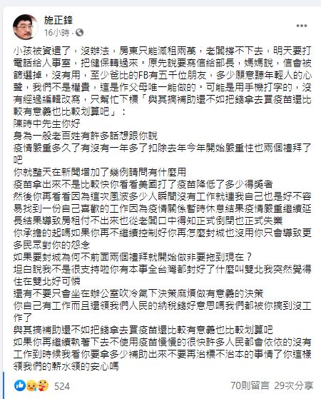 ▲東華大學教授施正鋒也透露，兒子因為疫情因素被老闆資遣，他便代替兒子發出一封信給陳時中部長。（圖／翻攝施正鋒臉書）