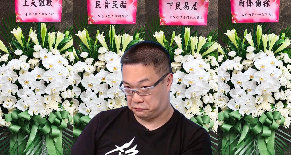 ▲「宅神」朱學恆昨（1）日送了四盆花籃到衛福部疾管署（CDC），白色花籃配上「上天難欺」、「下民易虐」、「民脂民膏」、「爾俸爾祿」引起各界關注。（圖／翻攝自臉書）