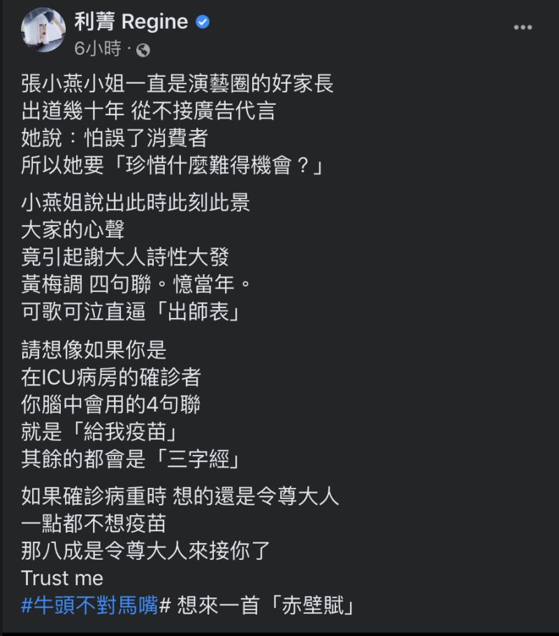 ▲利菁發文聲援張小燕,卻被網友攻擊。(圖/利菁臉書)