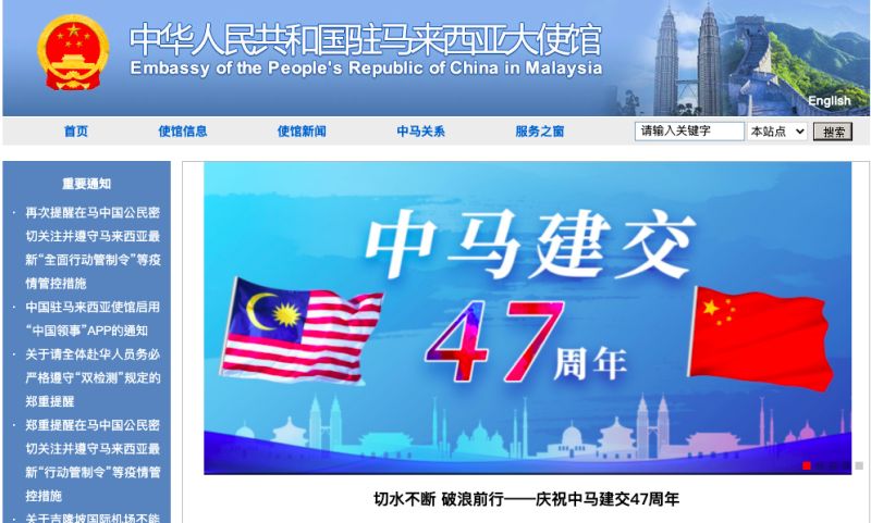 ▲馬來西亞指控16架中國軍機逼近大馬領空，中國駐馬來西亞使館對此回應表示，這是中國空軍的例行飛行訓練活動。（圖／翻攝自中國駐馬來西亞大使館官網）
