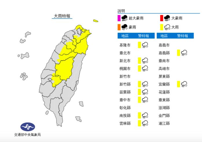 ▲中央氣象局今(2)日發布10縣市大雨特報。(圖/氣象局提供)