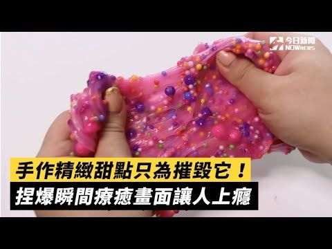 ▲ASMR療癒影片。（圖／翻攝自ANN影片）