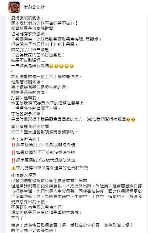 ▲網友分享自己目睹外送員嚴謹的防疫措施,忍不住上網分享。(圖/翻攝《爆怨2公社》)