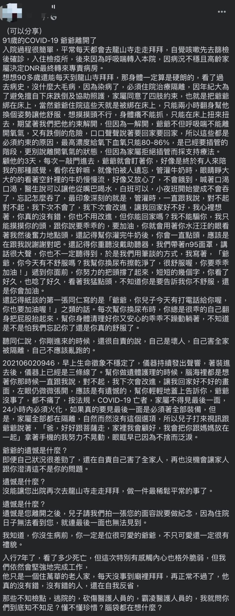 ▲原PO臉書全文。（圖／翻攝自醫護臉書）