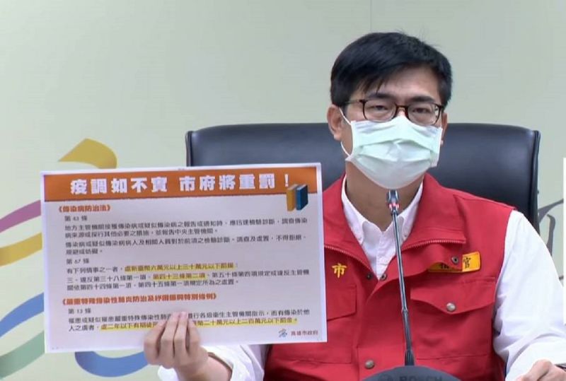 高市今新增1例確診 陳其邁重申疫調不實市府一定重罰