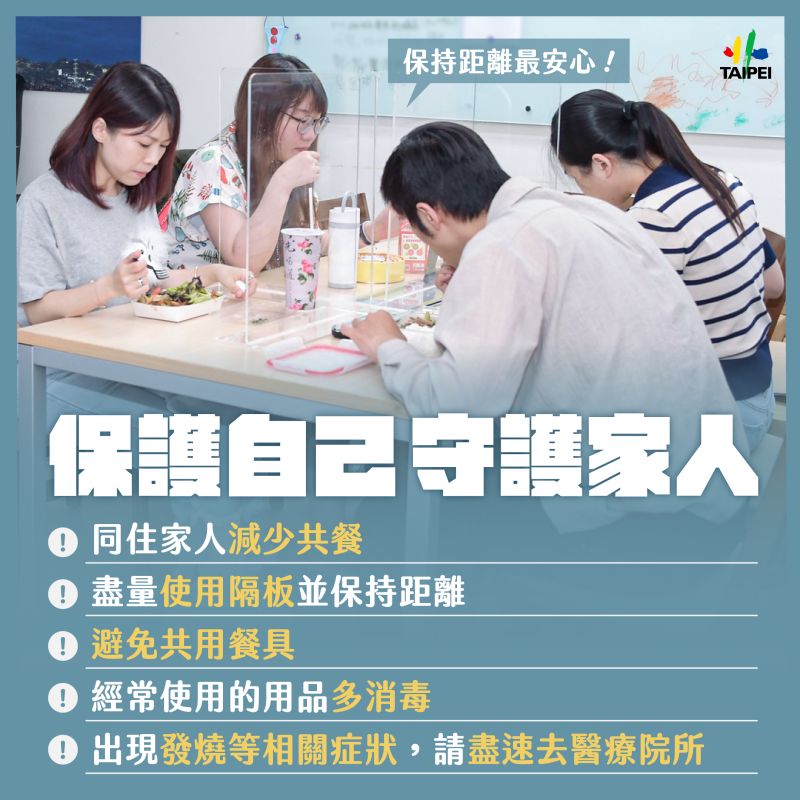 ▲為了避免家戶傳染的狀況持續蔓延,台北市長柯文哲宣布,未來在家中用餐者,盡量避免一同用餐,且碗筷不要共用。(圖/台北市政府提供)