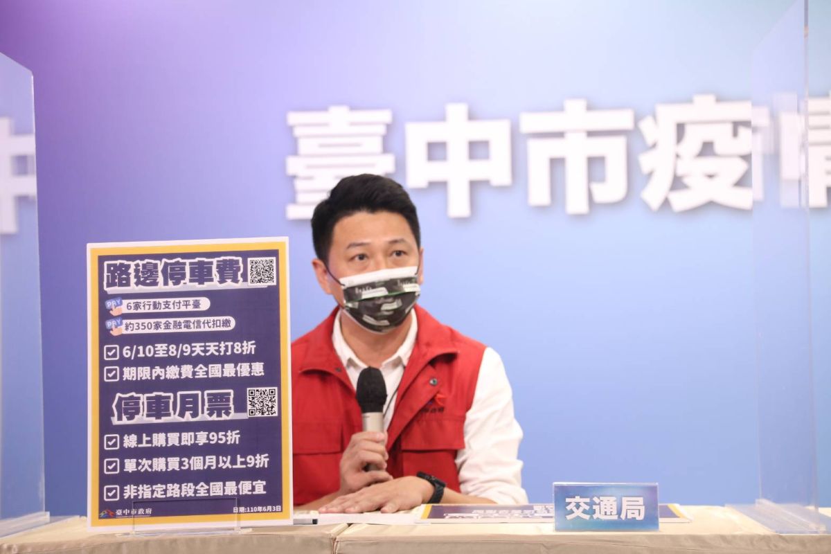 ▲台中市線上繳停車費即享8折優惠(圖／市政府提供2021.6.3)