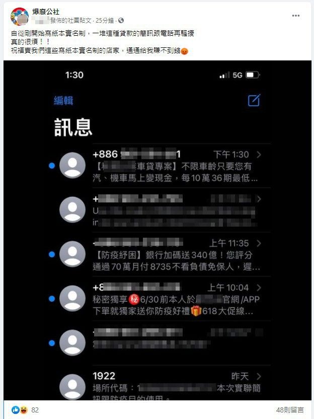 ▲原PO曬出手機收到的各種推銷貸款簡訊。(圖/翻攝《爆廢公社》)