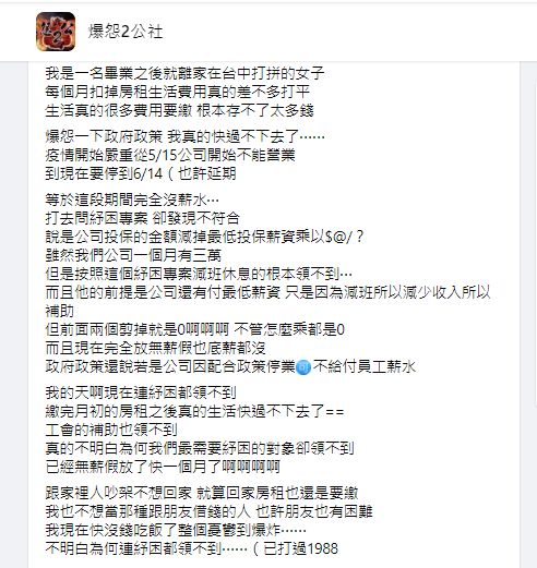 ▲被公司放無薪假的小資女致電詢問紓困資格,卻得到無奈答案。(圖/翻攝《爆怨2公社》)