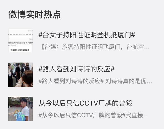▲台灣確診者登機飛廈門成為中國大陸網友討論焦點。（圖／翻攝自微博）