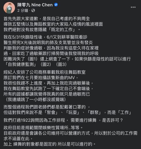 ▲▼陳零九被爆練舞群聚，在臉書發文道歉。（圖／翻攝陳零九臉書）