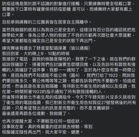 ▲陳零九被爆練舞群聚，在臉書發文道歉。（圖／翻攝陳零九臉書）