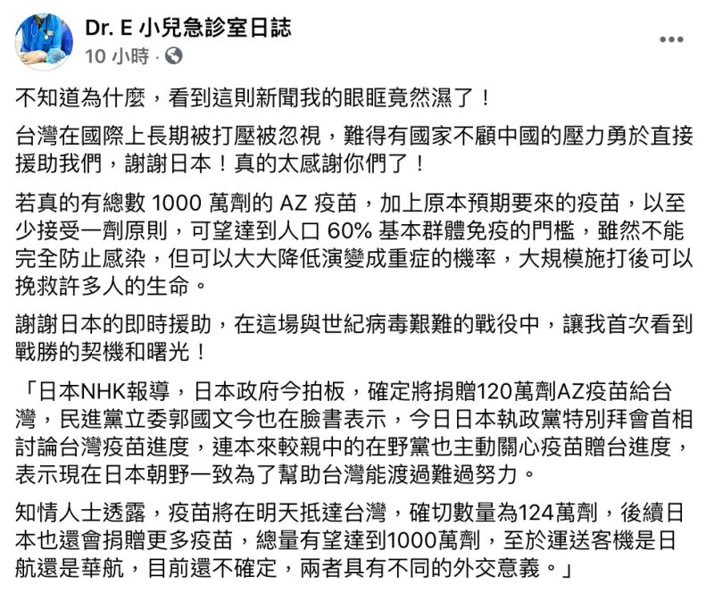 ▲中山醫學大學附設醫院兒童急診科主任謝宗學在臉書發文全文。（圖／翻攝自臉書粉專《Dr.