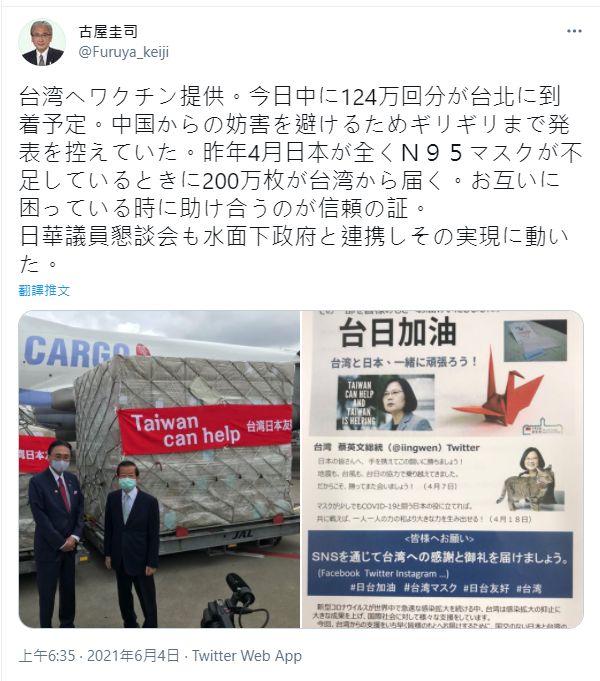 ▲日本自民黨眾議員古屋圭司在推特上訴說此次贈台灣疫苗的背後內幕。(圖/翻攝古屋圭司推特)