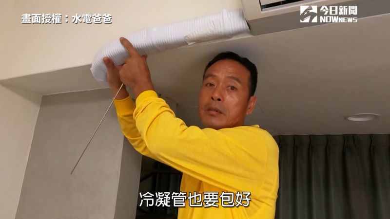 ▲冷氣保養，提高冷氣的效率。(圖／翻攝水電爸爸)