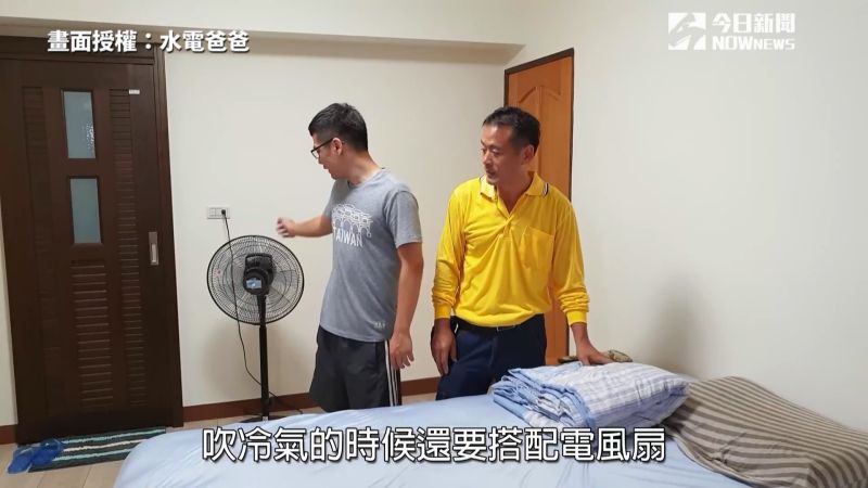 ▲搭配涼感材質的床具、使用電風扇搭配冷氣，可以更有效的降低冷氣溫度喔！