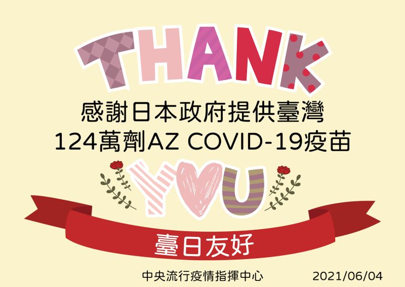 ▲指揮中心感謝日本贈與AZ疫苗。(圖/指揮中心提供)