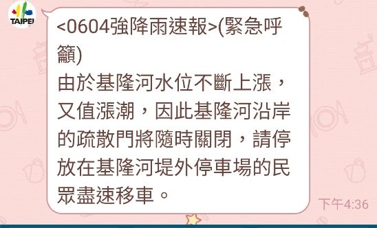▲台北市政府Line官方帳號呼籲民眾移車。（圖／網友提供）