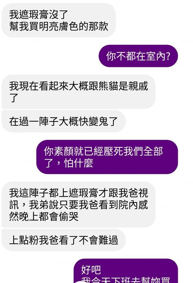 ▲友人因害怕倦容被爸爸看到，都會選擇化妝與家人視訊。（圖／翻攝爆怨2公社臉書）