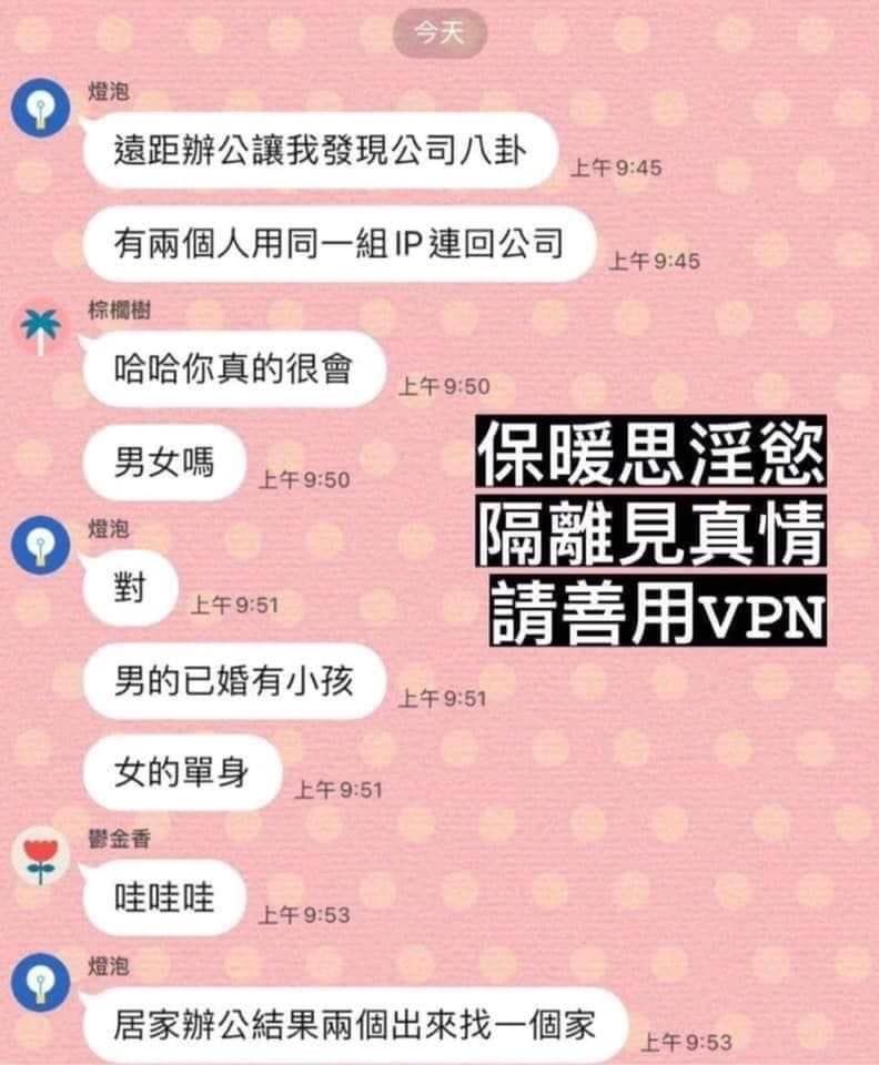 ▲網友透過點腦IP位置發現已婚男同事和單身女同事在同一處。（圖／翻攝爆廢公社臉書）