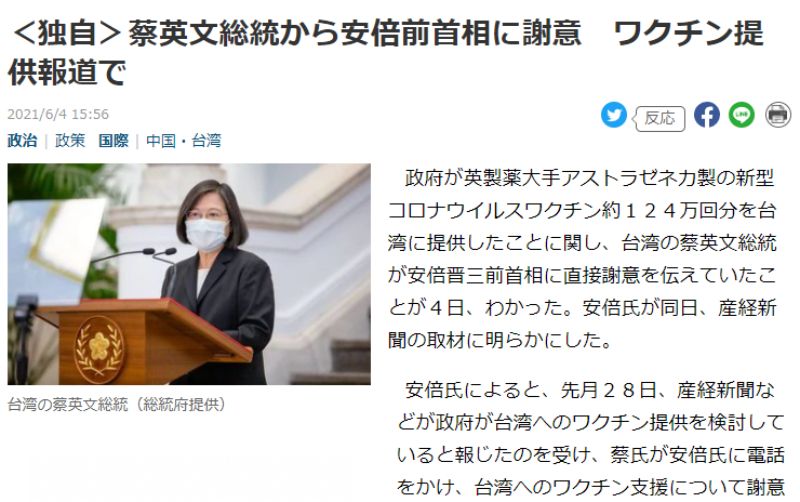 ▲安倍晉三接受產經新聞專訪，談及本次捐贈台灣AZ疫苗一事。（圖／翻攝自產經新聞網站）