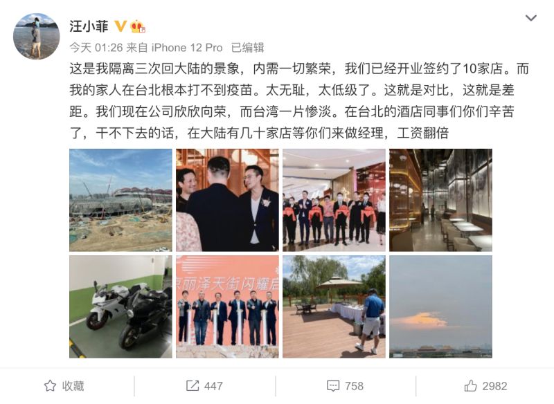 ▲▼汪小菲指出台灣與大陸的差距。(圖/汪小菲微薄)