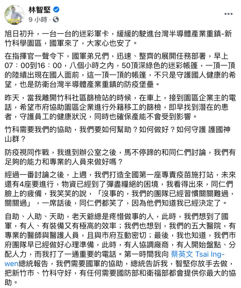 ▲新竹市長林智堅深夜發文。（圖／翻攝自林智堅臉書）