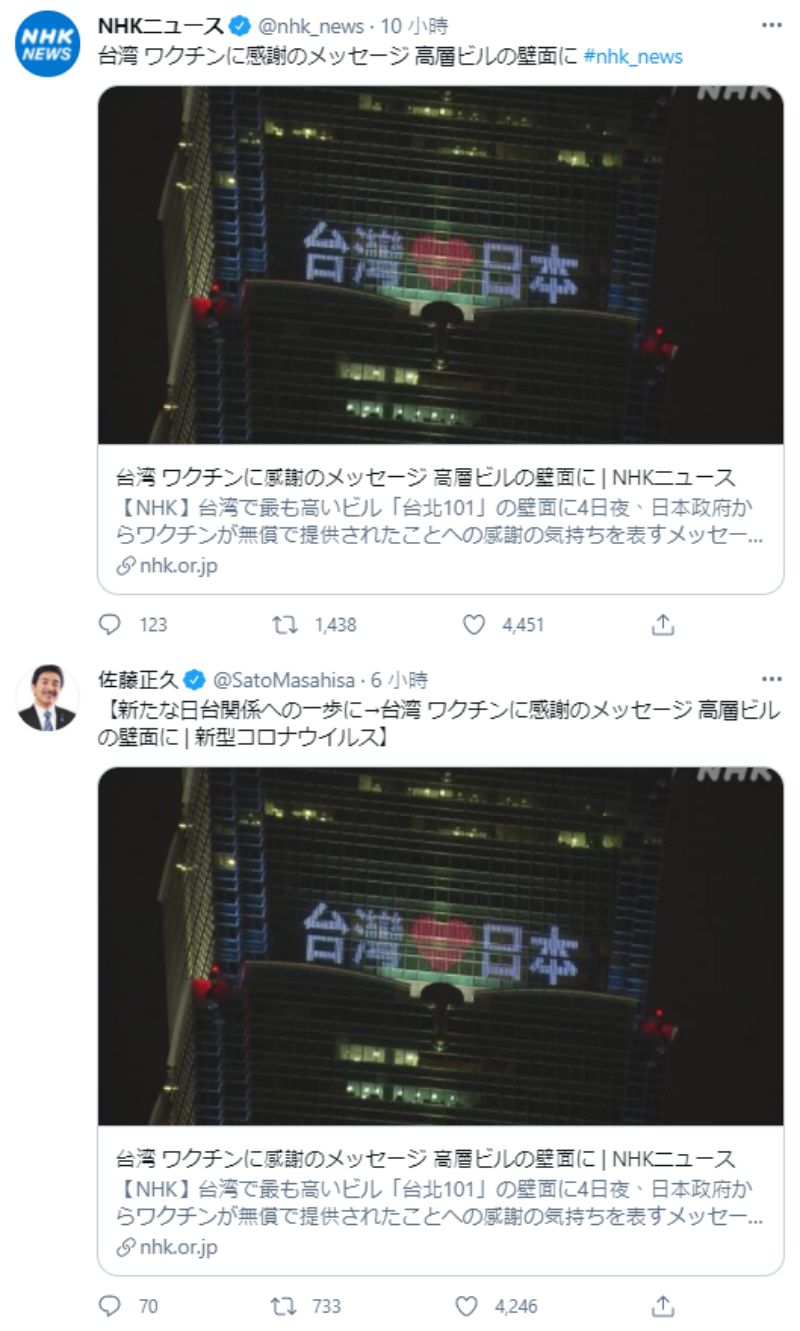 ▲日媒《NHK》報導有關台北101大樓點燈謝疫苗的事，並獲日本國會議員轉發。（圖／翻攝自推特）