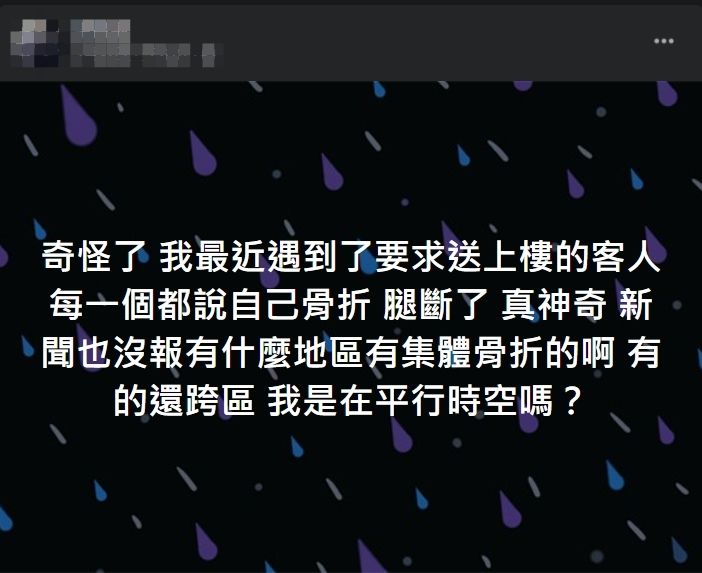 ▲原PO遇到許多客人要求送上樓。（圖／翻攝外送員的奇聞怪事臉書）