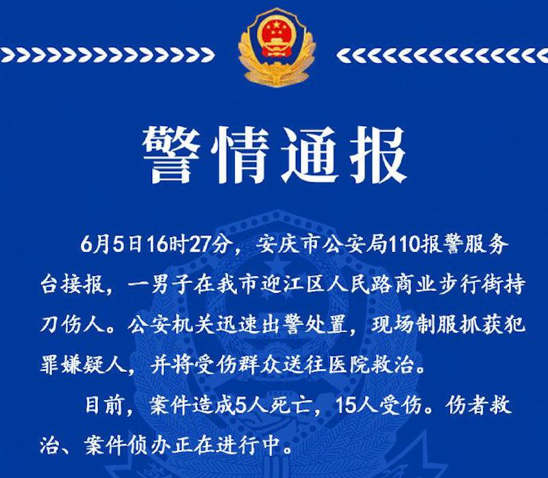▲中國安徽省安慶市下午發生隨機殺人事件，造成5人死亡、15人受傷。（圖／翻攝自安徽省安慶市公安局）