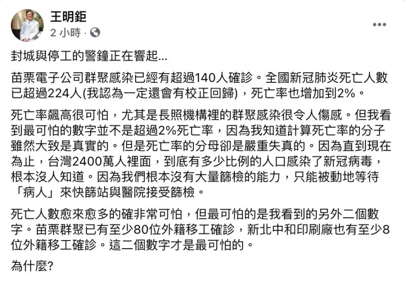 ▲台大癌醫副院長王明鉅在臉書發文。(圖/翻攝自王明鉅臉書)