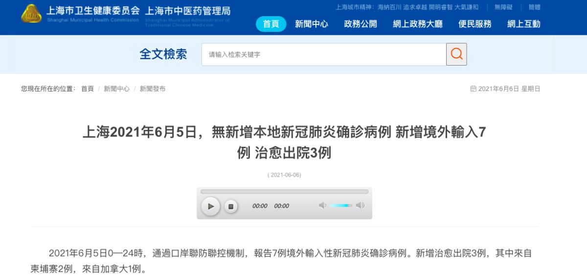 ▲中國上海市今天宣布，當地5日再新增一例台灣移入新冠肺炎確診案例。（圖／翻攝自上海衛健委）