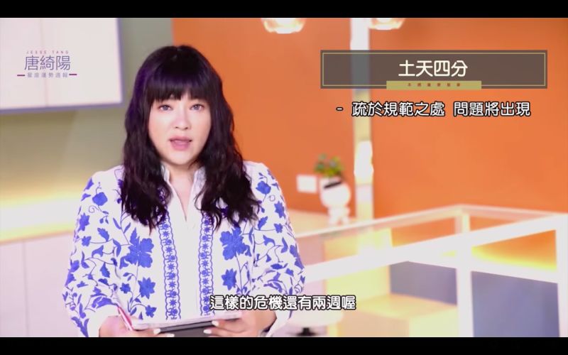▲唐綺陽提到下一周的注意事項。(圖/翻攝唐綺陽臉書)