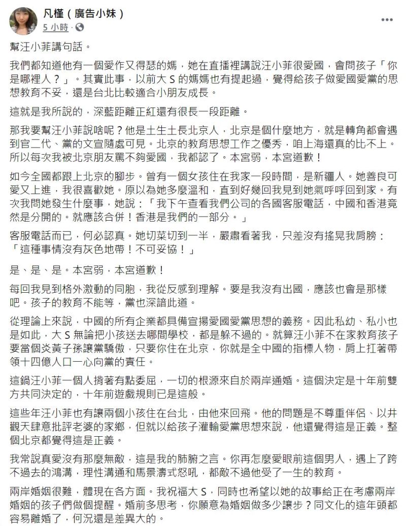 ▲廣告小妹透露北京人「肩扛帶領14億人口一心向黨的責任」。(圖/翻攝廣告小妹臉書)