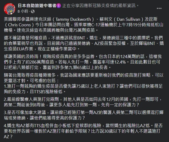 ▲林氏璧醫師針對疫苗提出4點建議。（圖／翻攝日本自助旅遊中毒者臉書粉專）