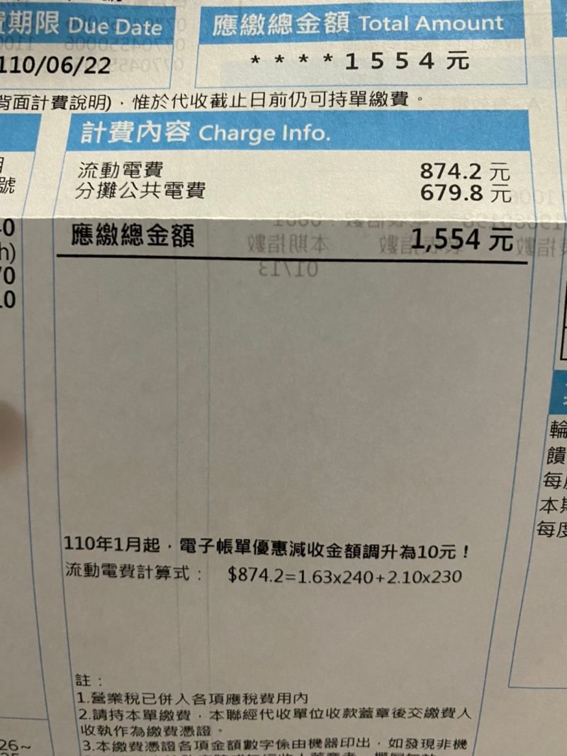 ▲網友貼出帳單。(圖/翻攝PTT)