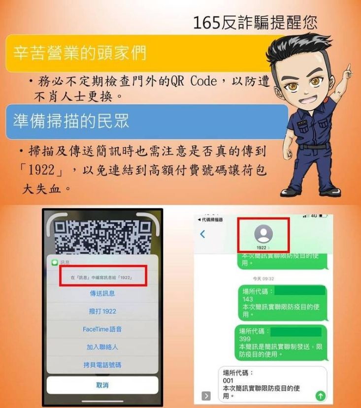 ▲警政署165全民防騙網提醒,傳送簡訊前,要先確認號碼是否為「1922」。(圖/翻攝自《內政部警政署165全民防騙網》