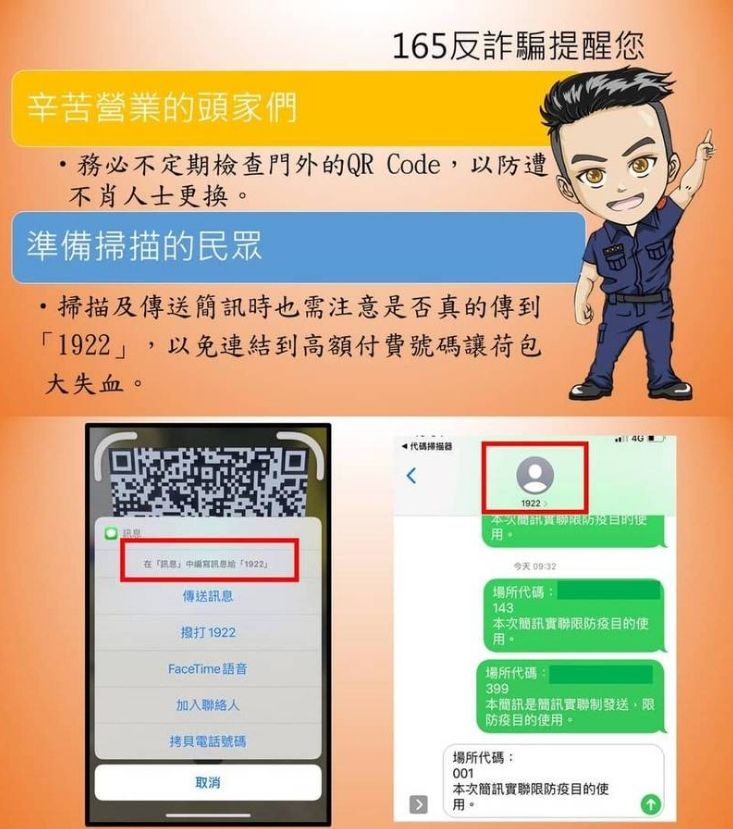 ▲警政署165全民防騙網提醒，傳送簡訊前，要先確認號碼是否為「1922」。（圖／翻攝自《內政部警政署165全民防騙網》