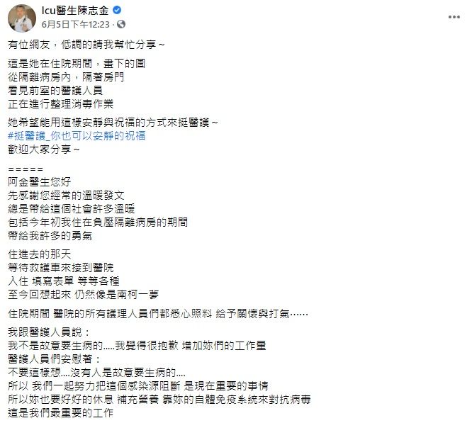 ▲陳志金醫師轉述確診者的話。(圖/翻攝自陳志金臉書)