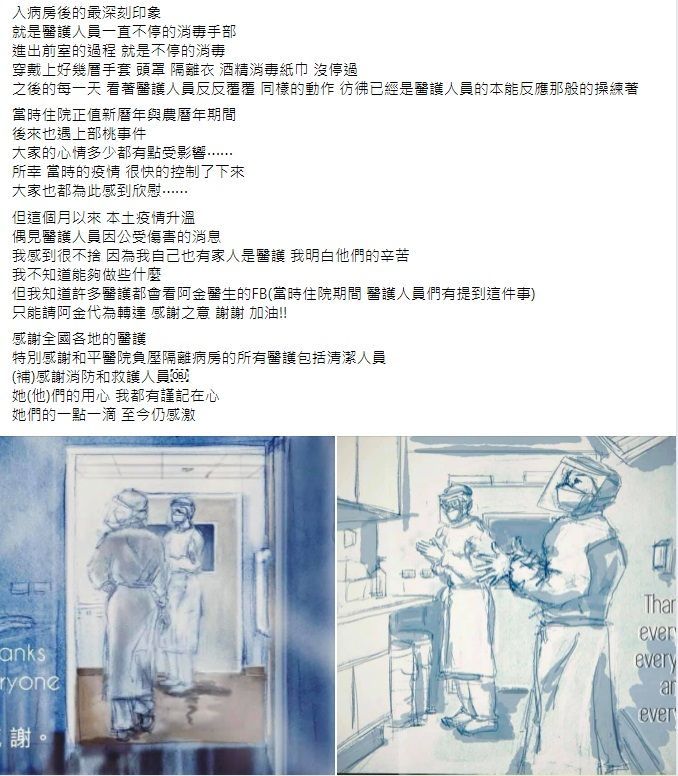 ▲確診者希望能用這樣安靜與祝福的方式來挺醫護。(圖翻攝自陳志金臉書)