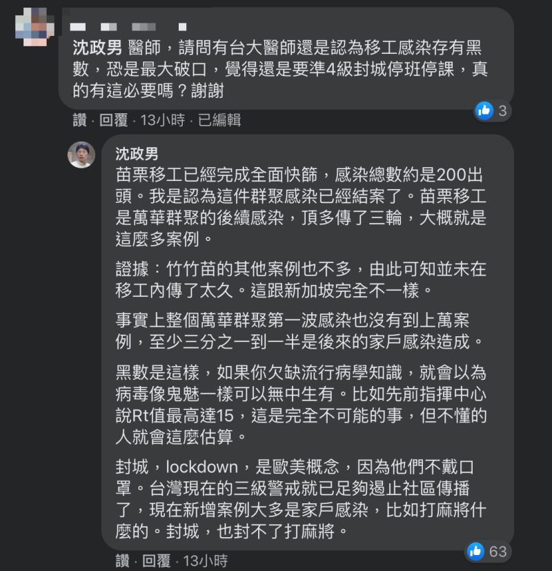 ▲沈政男在臉書提到，台灣現在的三級警戒就已足夠遏止社區傳播，就算提升至四級，「封城，也封不了打麻將！」（圖／翻攝自沈政男臉書）