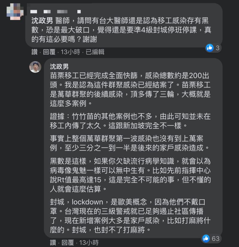 ▲沈政男在臉書提到,台灣現在的三級警戒就已足夠遏止社區傳播,就算提升至四級,「封城,也封不了打麻將!」(圖/翻攝自沈政男臉書)