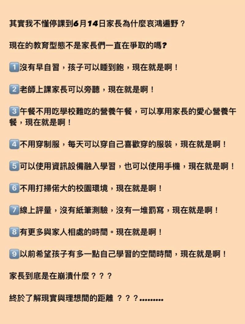 ▲有網友在臉書社團直指「我不懂停課到6月14日，家長為什麼哀鴻遍野」，他並列出遠距教學的「9大優點」，質問「這不是家長們一直在爭取的嗎？」（圖／翻攝自臉書社團「爆廢公社公開版」）