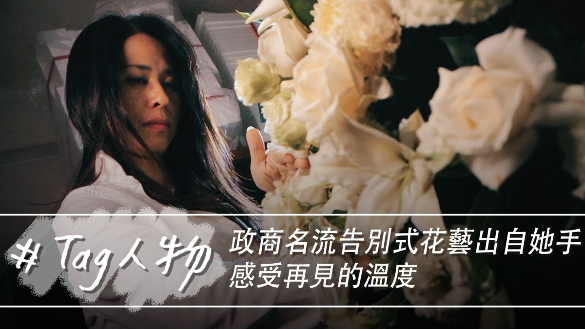 ▲翁采宜設計過的告別式超過上千場，操刀許多政商名流的最後一哩路。（圖／記者詹皓帆拍攝）