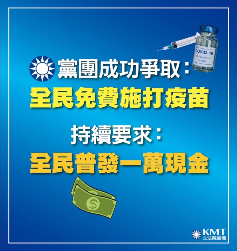 ▲國民黨呼籲全民應普發1萬元現金，才是最公平、最快速，同時可以避免群聚的救急方式。（圖／國民黨立院黨團提供）