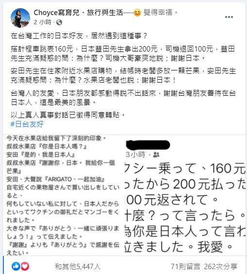 ▲部落客Choyce分享在台日籍友人的遭遇。（圖／翻攝Choyce寫育兒、旅行與生活臉書）