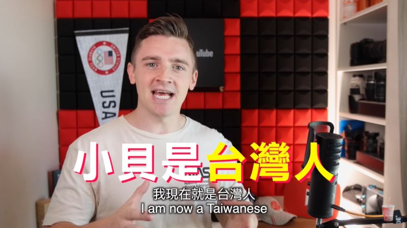 ▲國外Youtuber小貝宣稱自己是台灣人，表示自己不該在