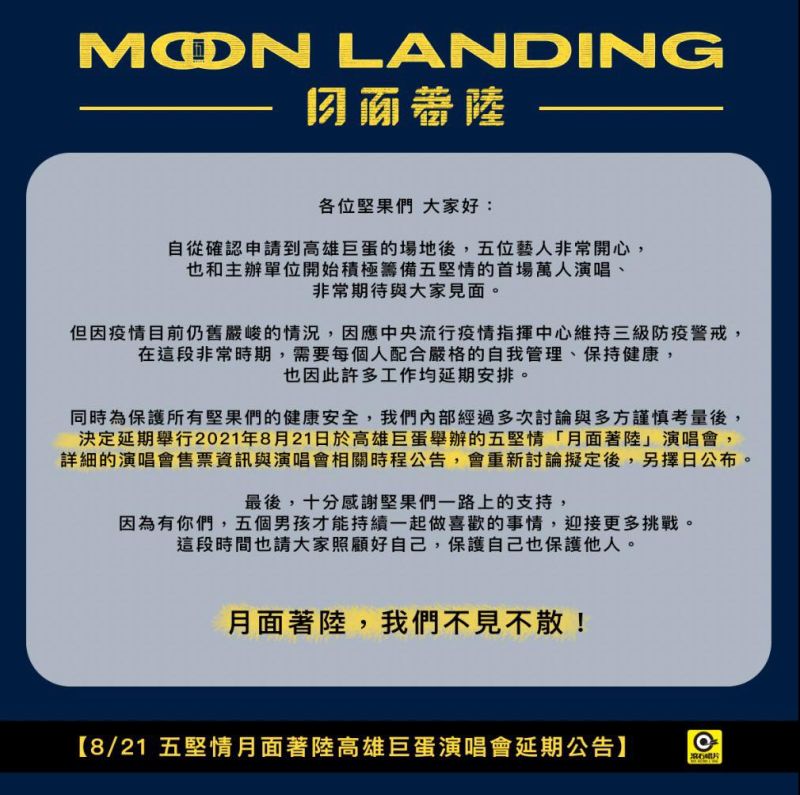 ▲五堅情的演唱會宣布延期。(圖/翻攝滾石唱片臉書)
